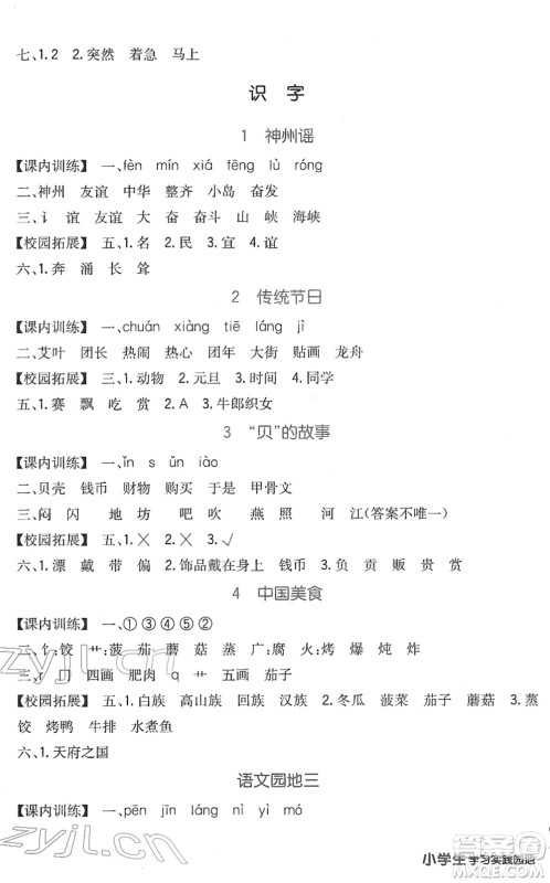 四川教育出版社2022新课标小学生学习实践园地二年级语文下册人教版答案