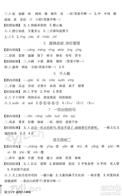 四川教育出版社2022新课标小学生学习实践园地二年级语文下册人教版答案