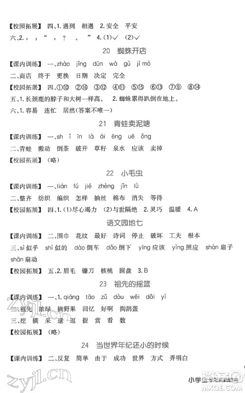 四川教育出版社2022新课标小学生学习实践园地二年级语文下册人教版答案