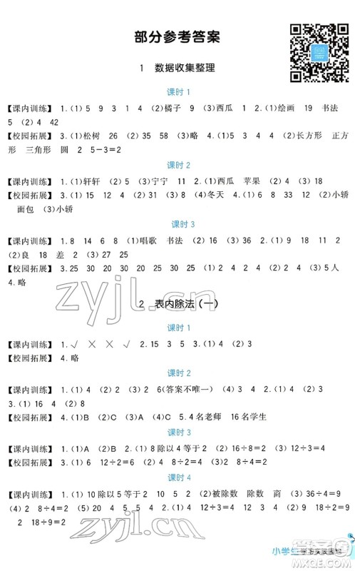 四川教育出版社2022新课标小学生学习实践园地二年级数学下册人教版答案