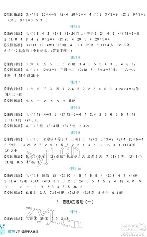 四川教育出版社2022新课标小学生学习实践园地二年级数学下册人教版答案