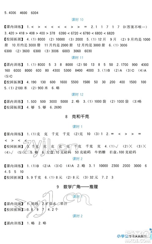 四川教育出版社2022新课标小学生学习实践园地二年级数学下册人教版答案