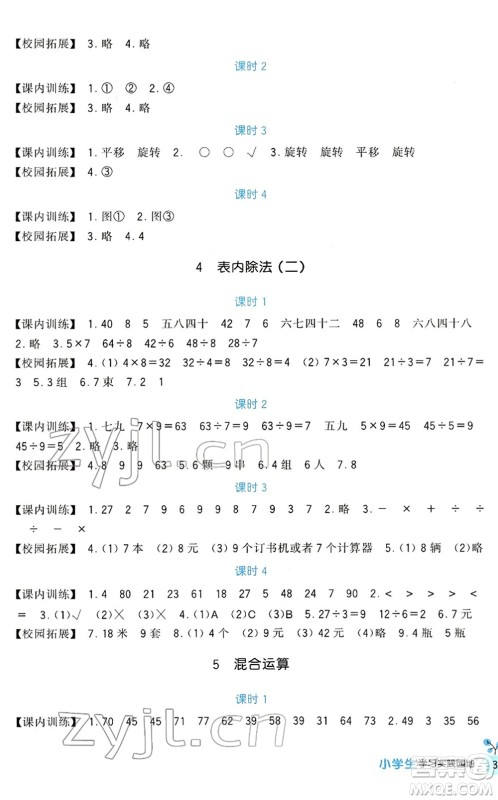 四川教育出版社2022新课标小学生学习实践园地二年级数学下册人教版答案