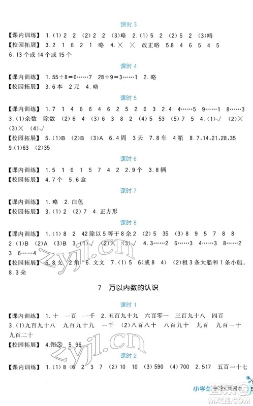 四川教育出版社2022新课标小学生学习实践园地二年级数学下册人教版答案