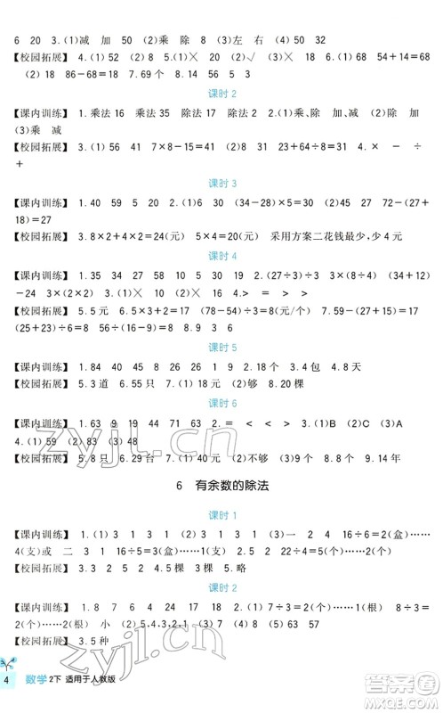 四川教育出版社2022新课标小学生学习实践园地二年级数学下册人教版答案