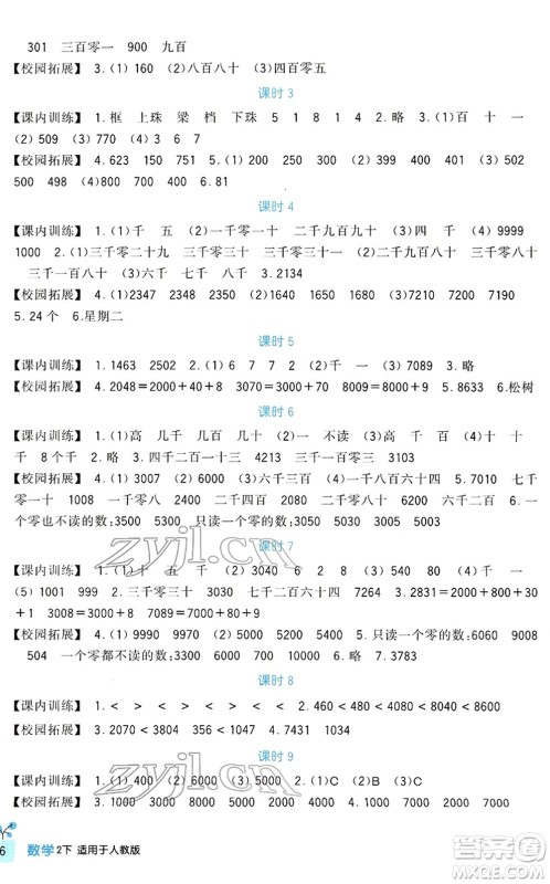 四川教育出版社2022新课标小学生学习实践园地二年级数学下册人教版答案
