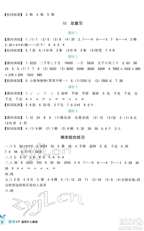 四川教育出版社2022新课标小学生学习实践园地二年级数学下册人教版答案