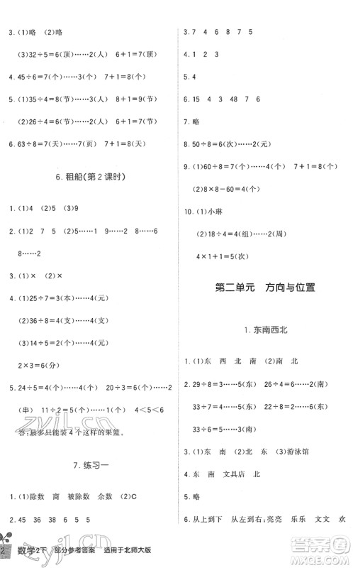四川教育出版社2022新课标小学生学习实践园地二年级数学下册北师大版答案