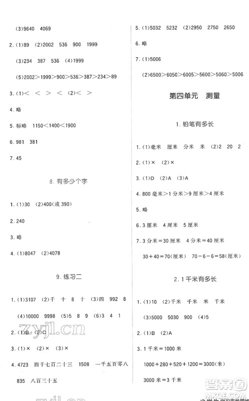 四川教育出版社2022新课标小学生学习实践园地二年级数学下册北师大版答案