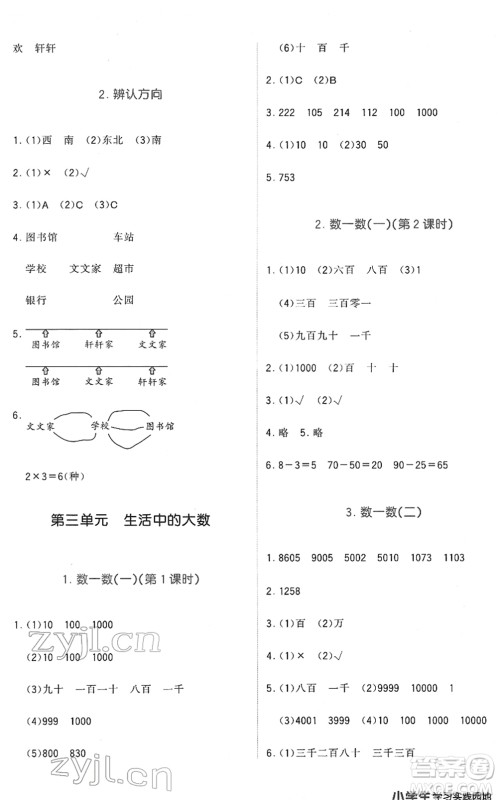 四川教育出版社2022新课标小学生学习实践园地二年级数学下册北师大版答案