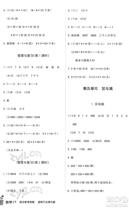 四川教育出版社2022新课标小学生学习实践园地二年级数学下册北师大版答案