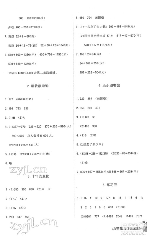 四川教育出版社2022新课标小学生学习实践园地二年级数学下册北师大版答案