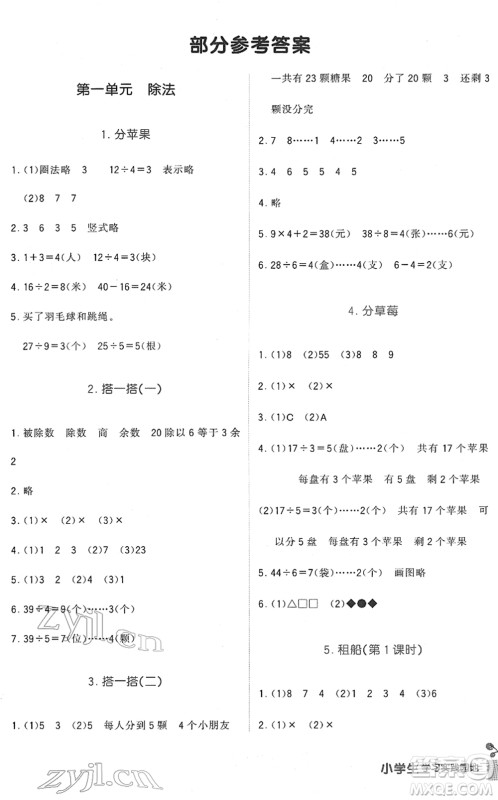 四川教育出版社2022新课标小学生学习实践园地二年级数学下册北师大版答案