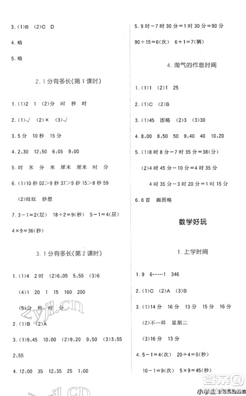 四川教育出版社2022新课标小学生学习实践园地二年级数学下册北师大版答案