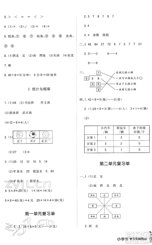 四川教育出版社2022新课标小学生学习实践园地二年级数学下册北师大版答案