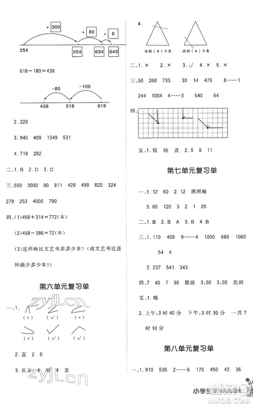 四川教育出版社2022新课标小学生学习实践园地二年级数学下册北师大版答案