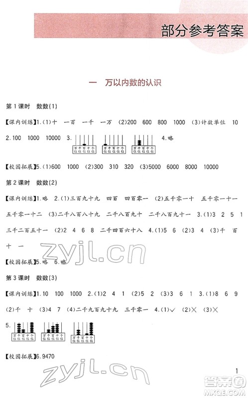 四川教育出版社2022新课标小学生学习实践园地二年级数学下册西师大版答案