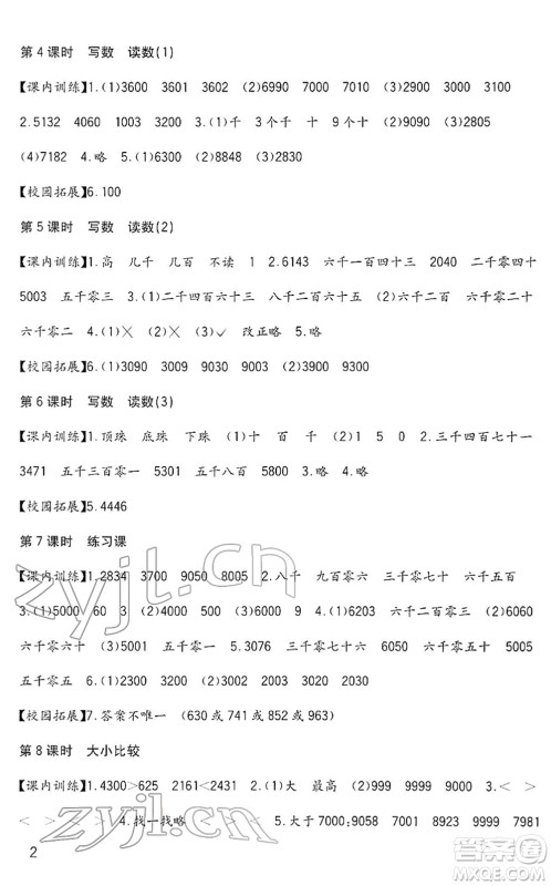 四川教育出版社2022新课标小学生学习实践园地二年级数学下册西师大版答案