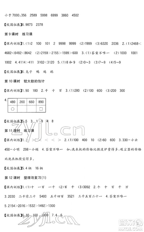 四川教育出版社2022新课标小学生学习实践园地二年级数学下册西师大版答案