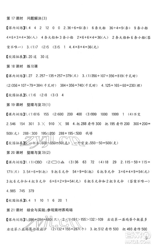 四川教育出版社2022新课标小学生学习实践园地二年级数学下册西师大版答案