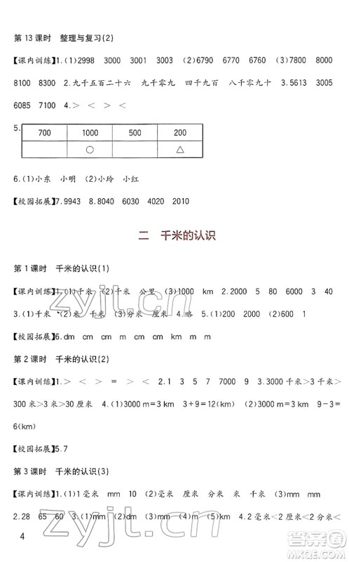 四川教育出版社2022新课标小学生学习实践园地二年级数学下册西师大版答案