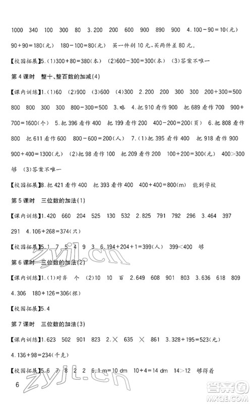 四川教育出版社2022新课标小学生学习实践园地二年级数学下册西师大版答案