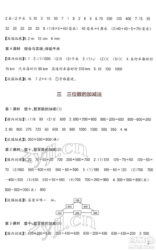 四川教育出版社2022新课标小学生学习实践园地二年级数学下册西师大版答案 四川教育出版社2022新课标小学生学习实践园地二年级数学下册西师大版答案