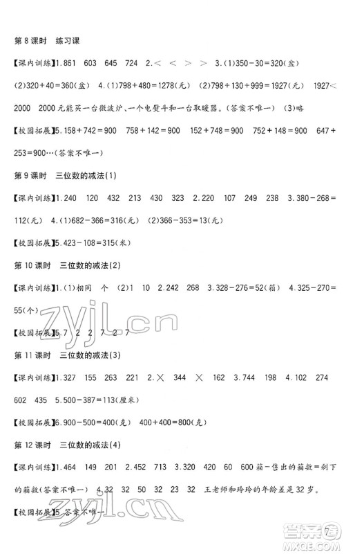 四川教育出版社2022新课标小学生学习实践园地二年级数学下册西师大版答案