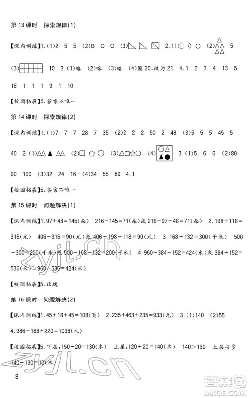 四川教育出版社2022新课标小学生学习实践园地二年级数学下册西师大版答案