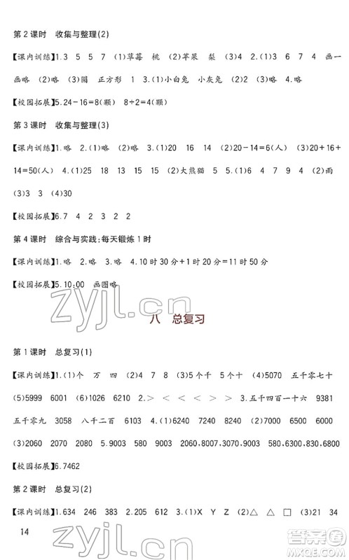 四川教育出版社2022新课标小学生学习实践园地二年级数学下册西师大版答案