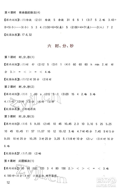 四川教育出版社2022新课标小学生学习实践园地二年级数学下册西师大版答案