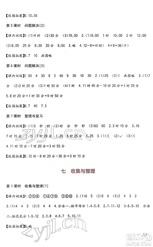 四川教育出版社2022新课标小学生学习实践园地二年级数学下册西师大版答案