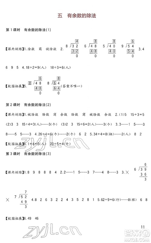 四川教育出版社2022新课标小学生学习实践园地二年级数学下册西师大版答案