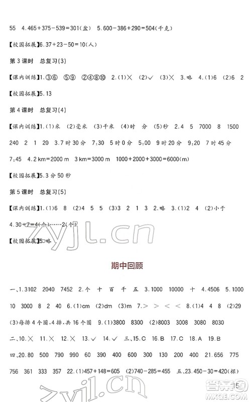 四川教育出版社2022新课标小学生学习实践园地二年级数学下册西师大版答案