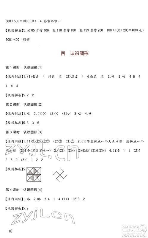 四川教育出版社2022新课标小学生学习实践园地二年级数学下册西师大版答案 四川教育出版社2022新课标小学生学习实践园地二年级数学下册西师大版答案
