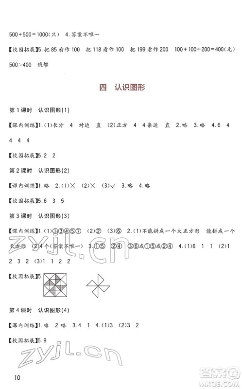 四川教育出版社2022新课标小学生学习实践园地二年级数学下册西师大版答案