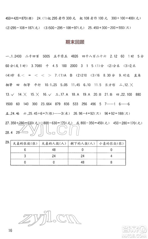 四川教育出版社2022新课标小学生学习实践园地二年级数学下册西师大版答案 四川教育出版社2022新课标小学生学习实践园地二年级数学下册西师大版答案