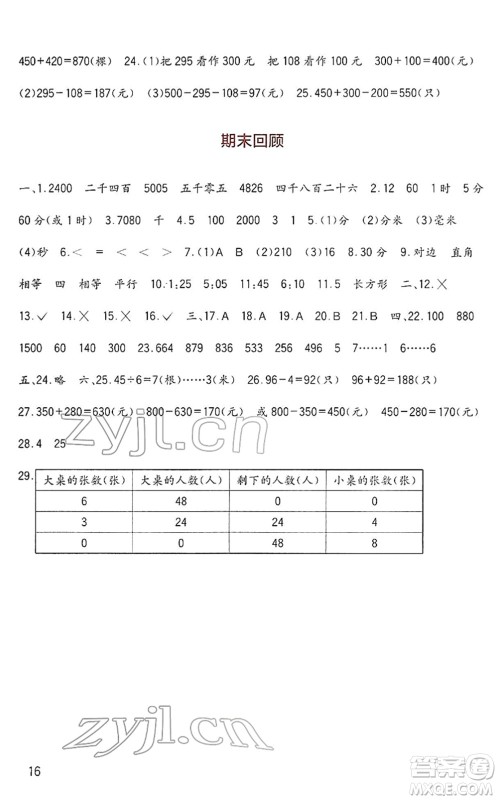 四川教育出版社2022新课标小学生学习实践园地二年级数学下册西师大版答案