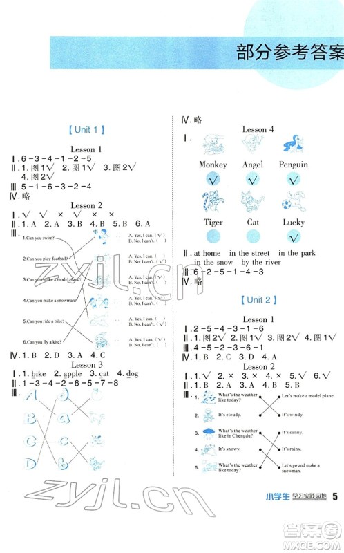 四川教育出版社2022新课标小学生学习实践园地二年级英语下册人教版(一年级起点)答案