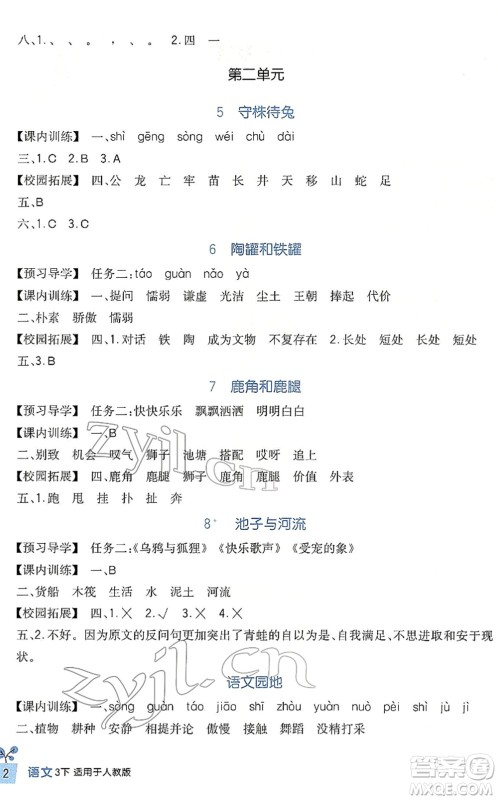 四川教育出版社2022新课标小学生学习实践园地三年级语文下册人教版答案