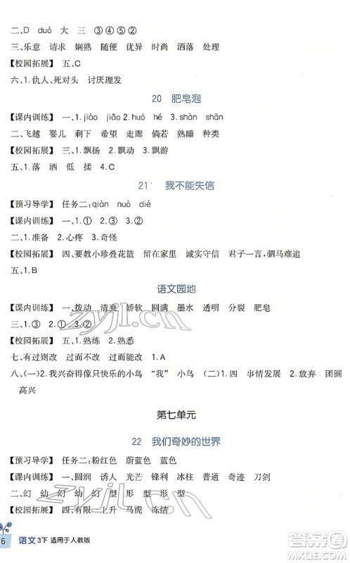 四川教育出版社2022新课标小学生学习实践园地三年级语文下册人教版答案