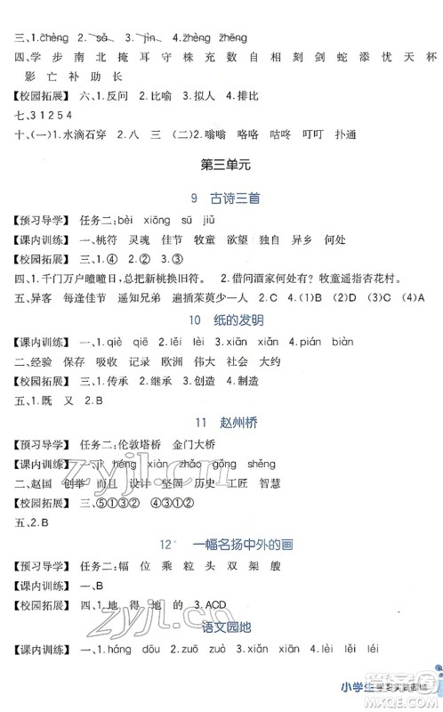 四川教育出版社2022新课标小学生学习实践园地三年级语文下册人教版答案 四川教育出版社2022新课标小学生学习实践园地三年级语文下册人教版答案