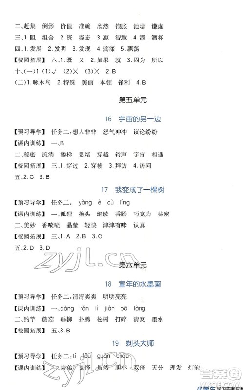 四川教育出版社2022新课标小学生学习实践园地三年级语文下册人教版答案