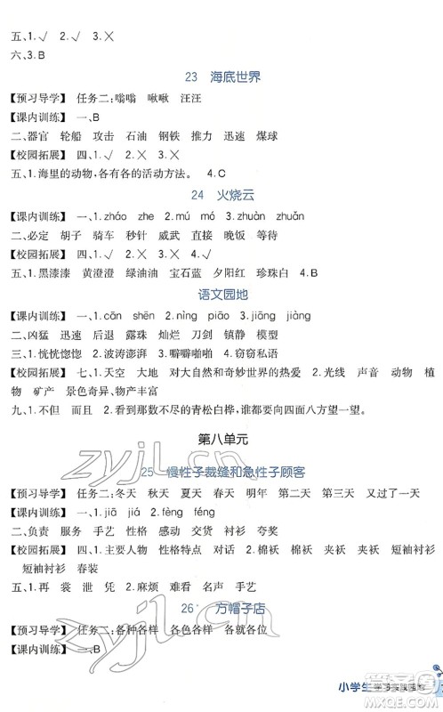 四川教育出版社2022新课标小学生学习实践园地三年级语文下册人教版答案