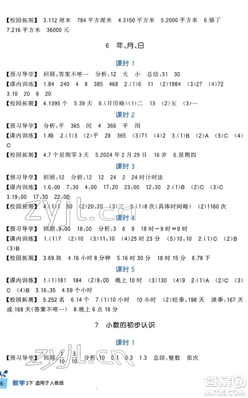 四川教育出版社2022新课标小学生学习实践园地三年级数学下册人教版答案