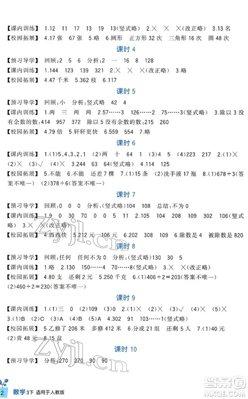 四川教育出版社2022新课标小学生学习实践园地三年级数学下册人教版答案