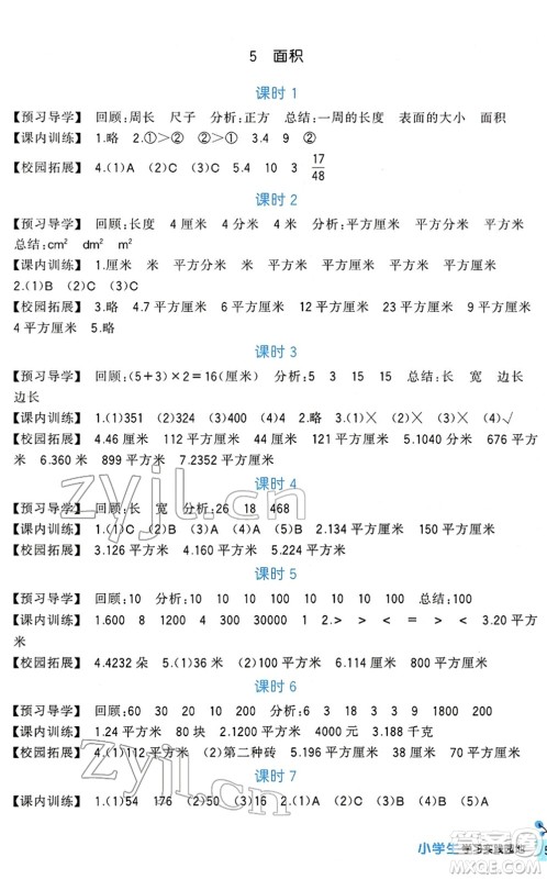 四川教育出版社2022新课标小学生学习实践园地三年级数学下册人教版答案