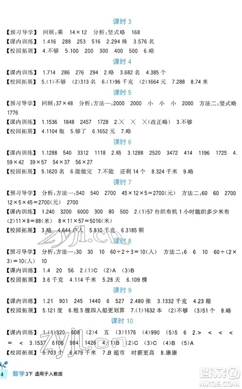 四川教育出版社2022新课标小学生学习实践园地三年级数学下册人教版答案