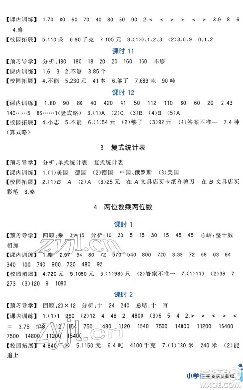 四川教育出版社2022新课标小学生学习实践园地三年级数学下册人教版答案