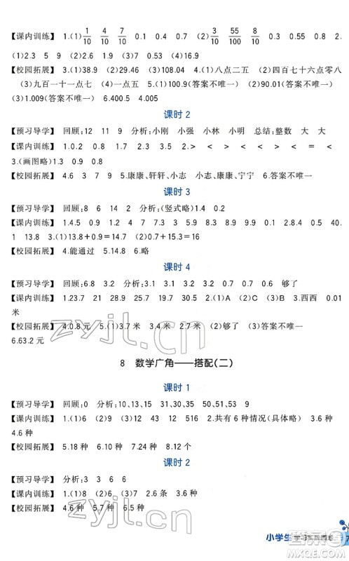 四川教育出版社2022新课标小学生学习实践园地三年级数学下册人教版答案